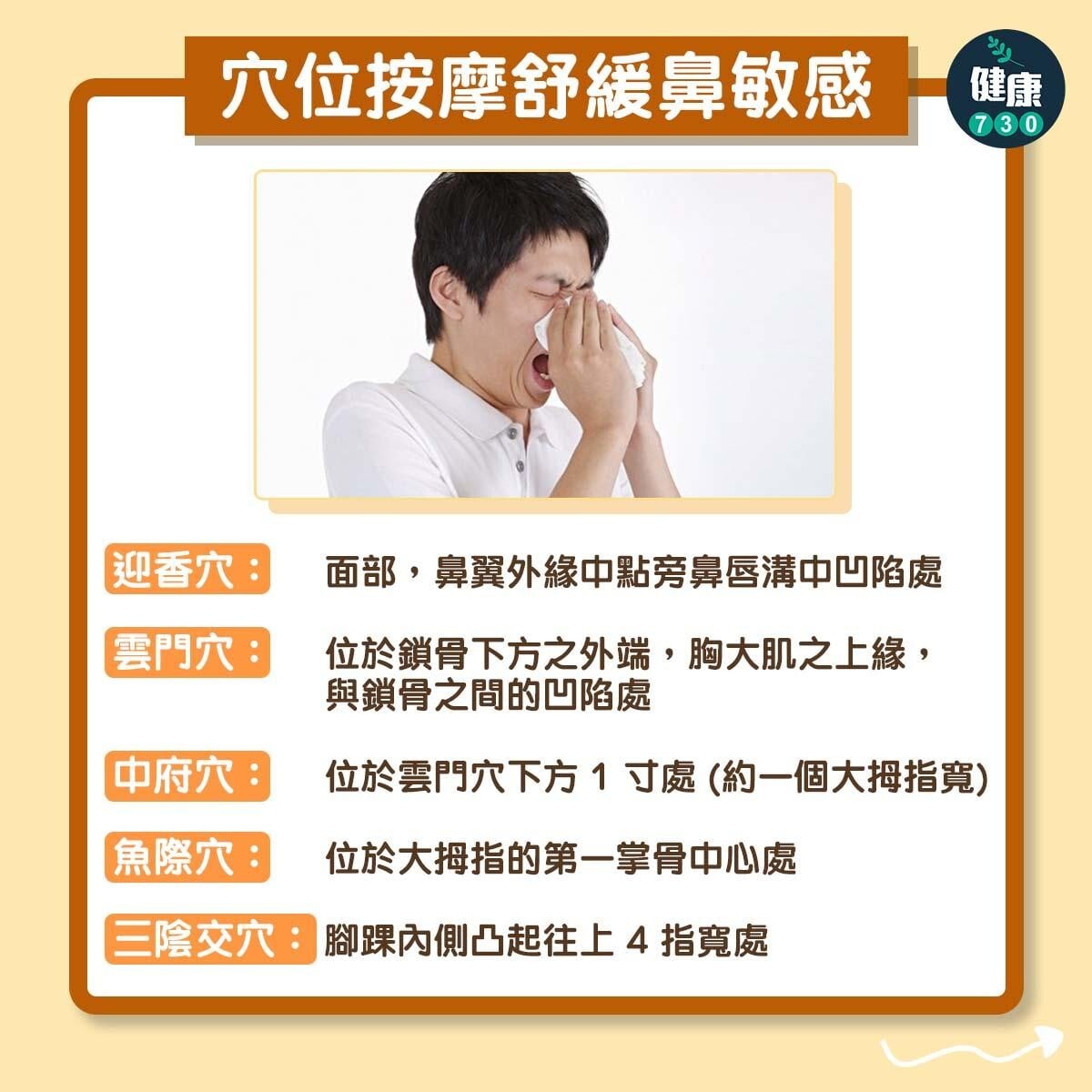 穴位按摩舒緩鼻敏感